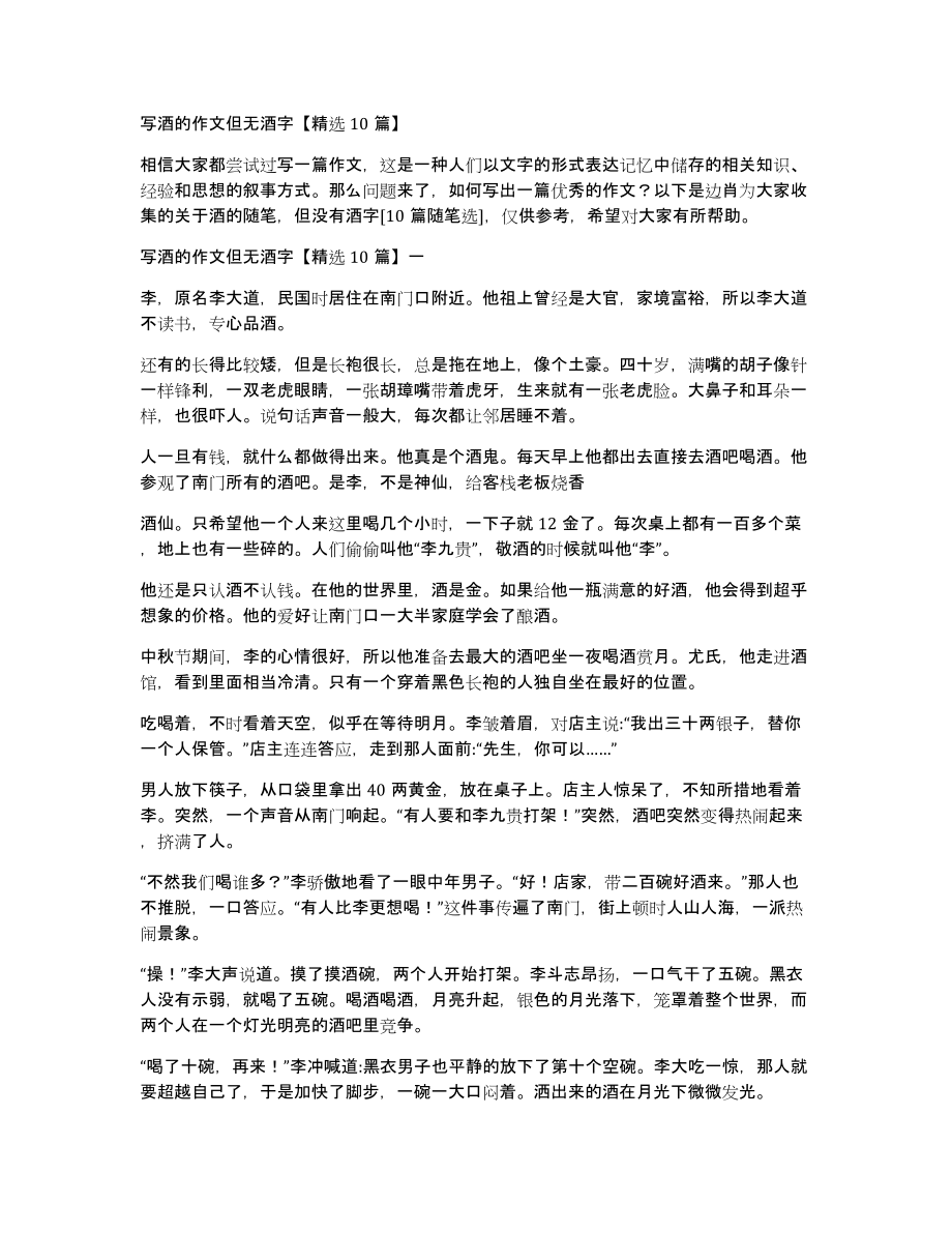 写酒的作文但无酒字10篇_第1页