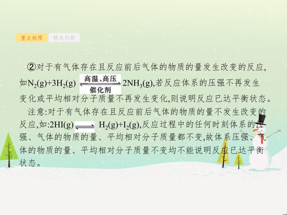 高考化学大二轮复习 第二部分 试题强化突破 25 有机推断(第26题)课件 (39)_第3页