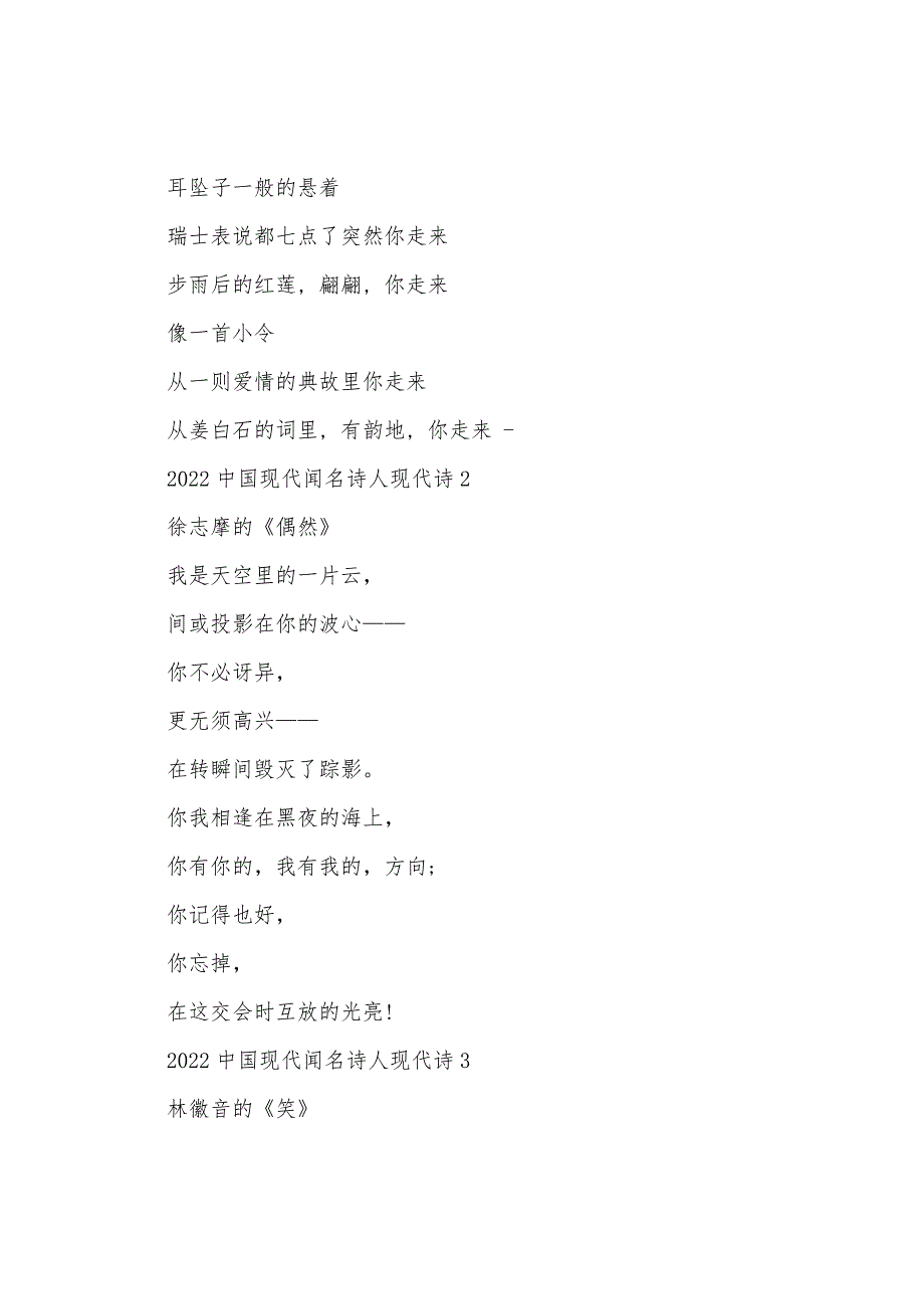 2022年中国现代著名诗人现代诗5首_第2页