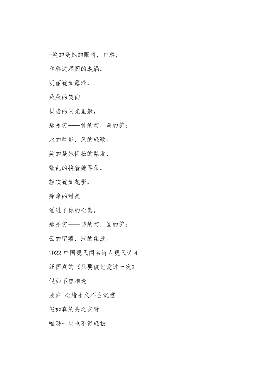 2022年中国现代著名诗人现代诗5首_第3页