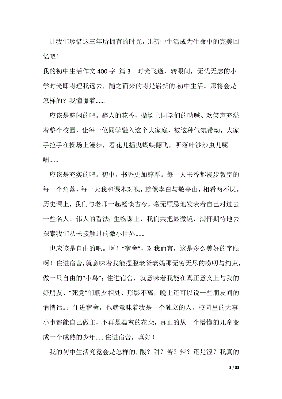 【热门】我的初中生活作文400字（汇编）_第3页