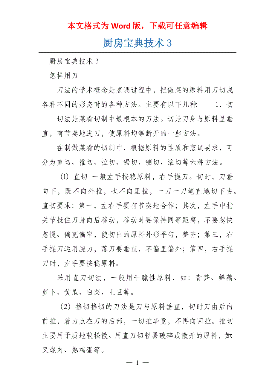厨房宝典技术3_第1页