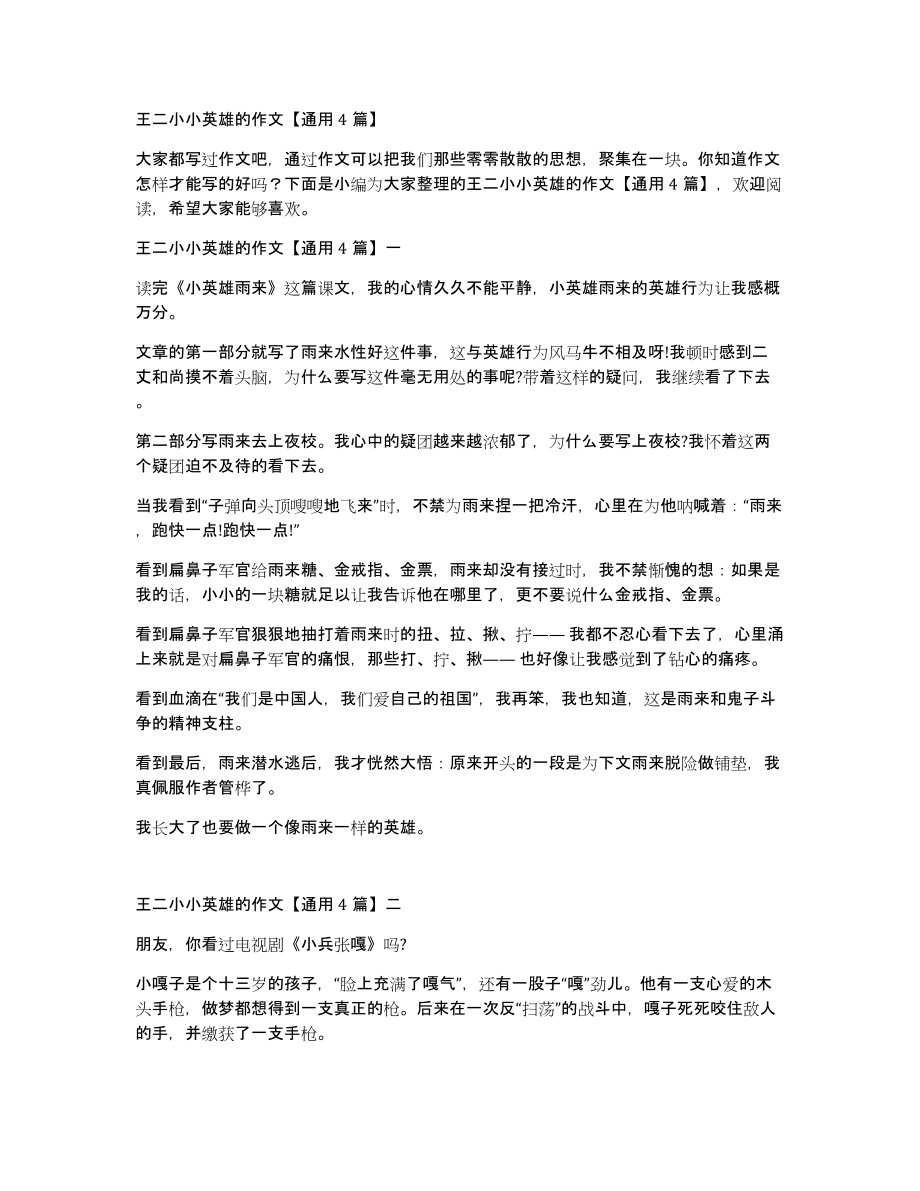 王二小小英雄的作文通用4篇_第1页