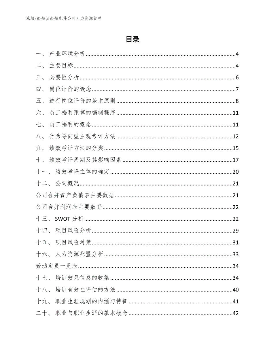 船舶及船舶配件公司人力资源管理【参考】_第2页