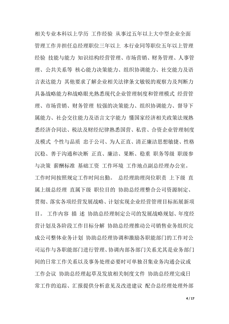 化妆品公司各岗位职责（可编辑）_第4页