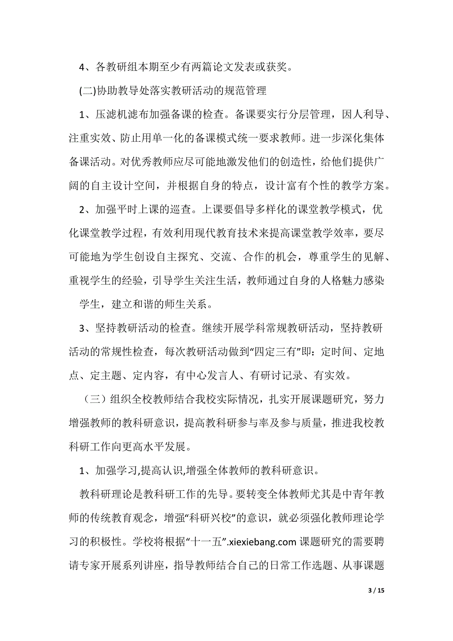 小学学校科研工作计划（可编辑）_第3页