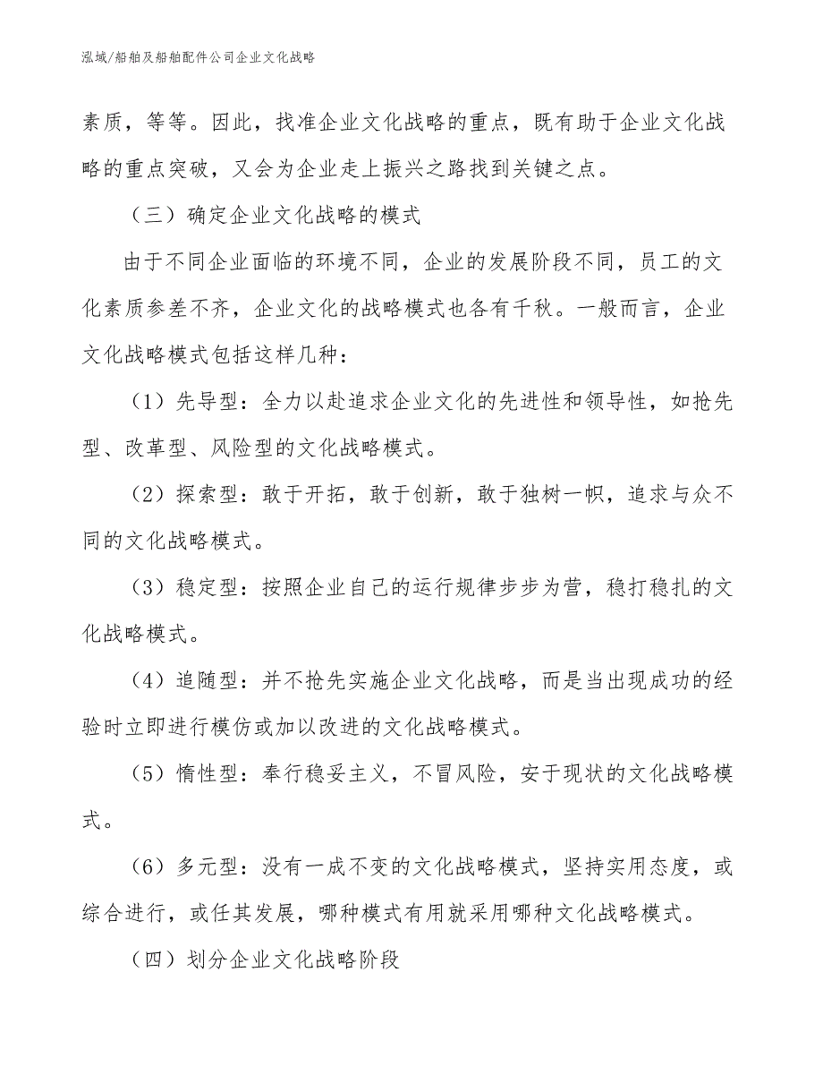 船舶及船舶配件公司企业文化战略_范文_第4页