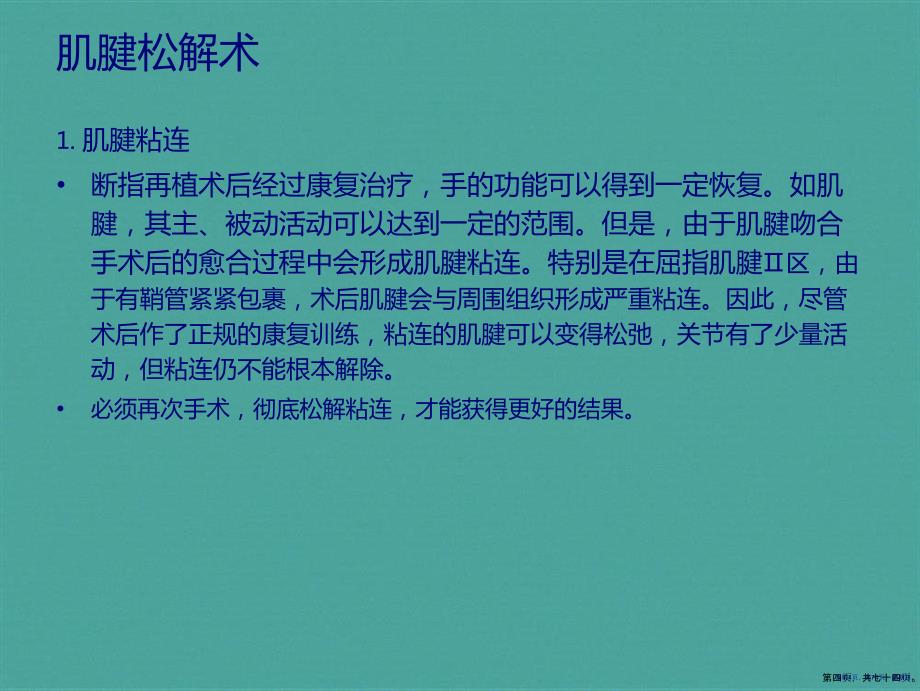 断指再植术后的功能康复演示文稿_第4页