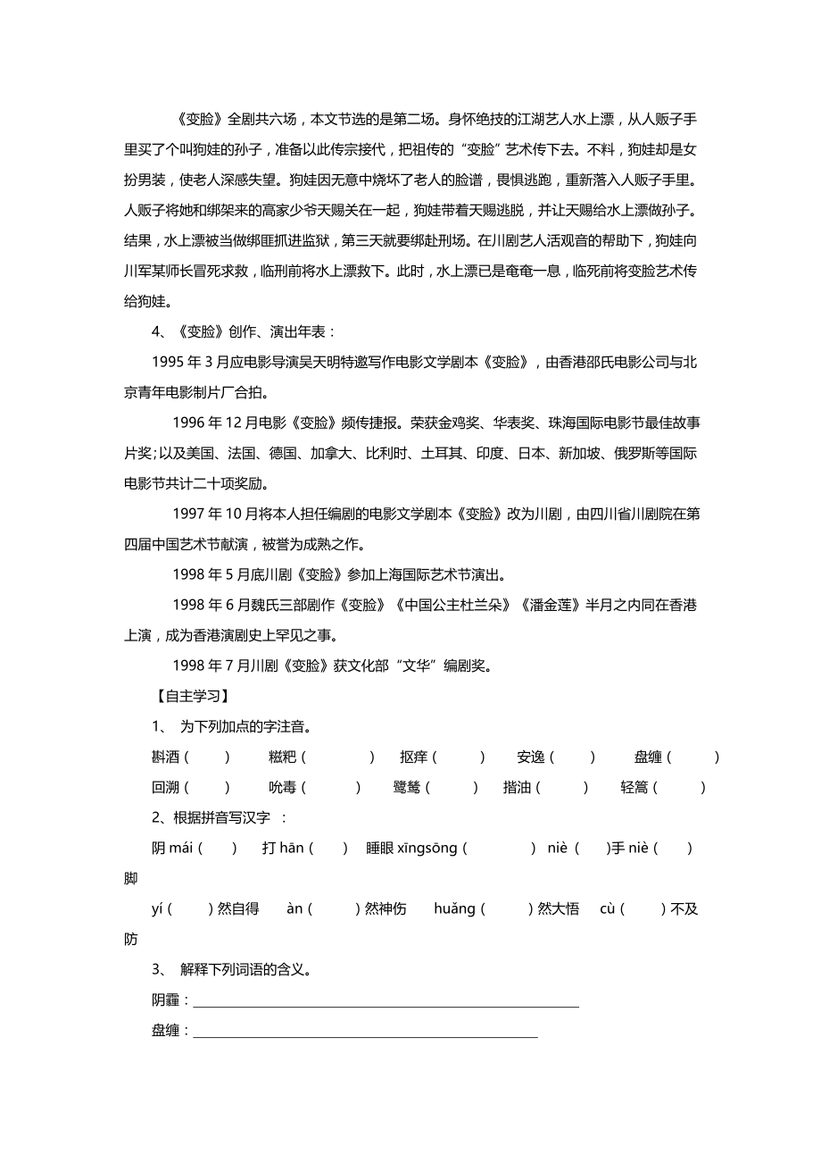 初中人教版九年级语文《变脸》导学案_第2页