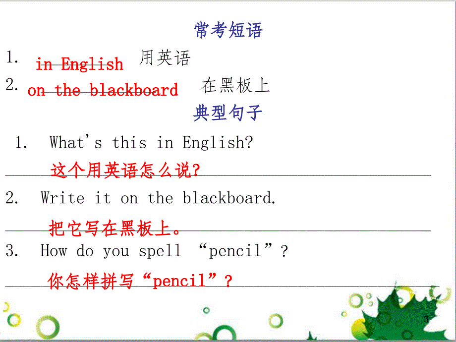 七年级英语上册 周末读写训练 WEEK TWO课件 （新版）人教新目标版 (337)_第3页