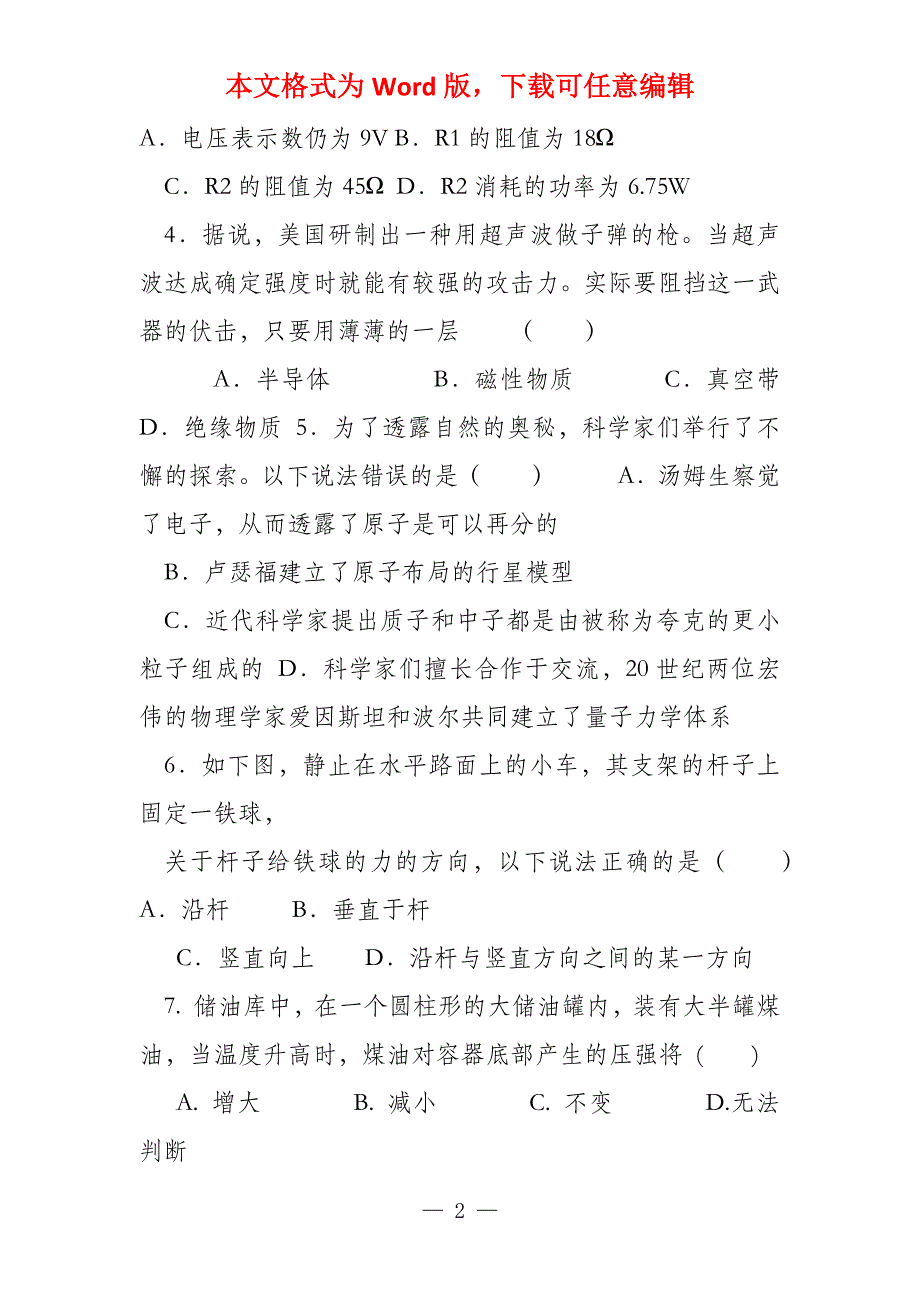 初中物理竞赛模拟试题(21—25)_第2页