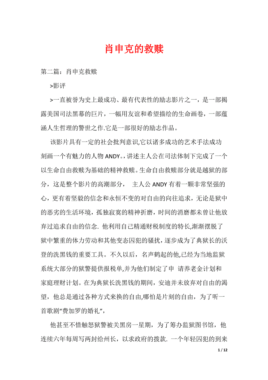 肖申克的救赎_2（可编辑）_第1页