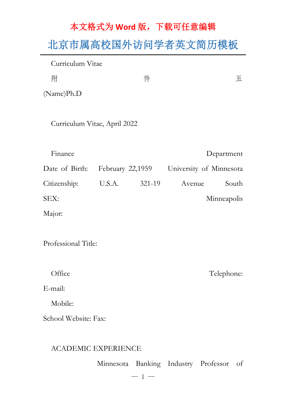 北京市属高校国外访问学者英文简历模板_第1页