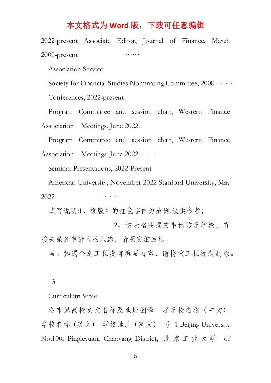 北京市属高校国外访问学者英文简历模板_第5页