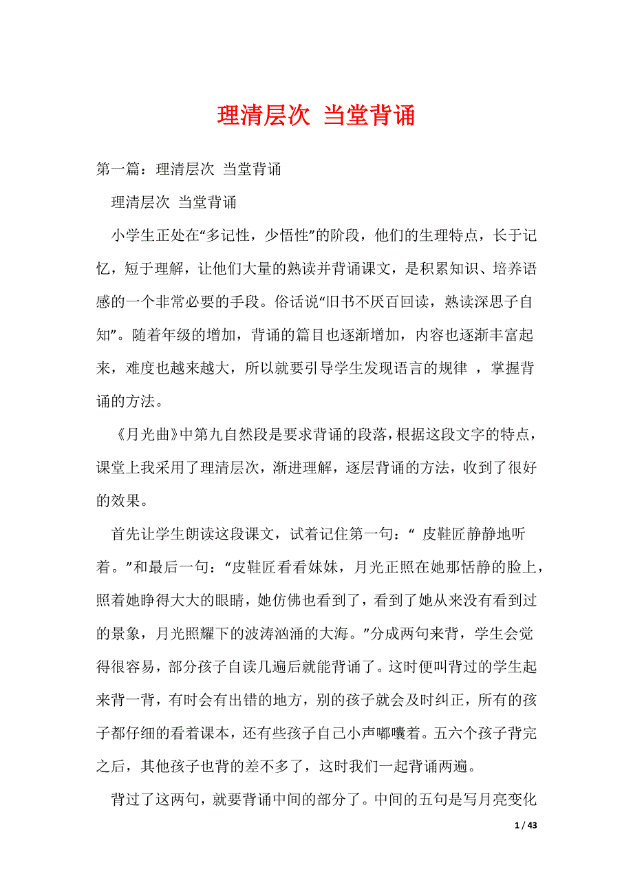 理清层次 当堂背诵（可编辑）_第1页