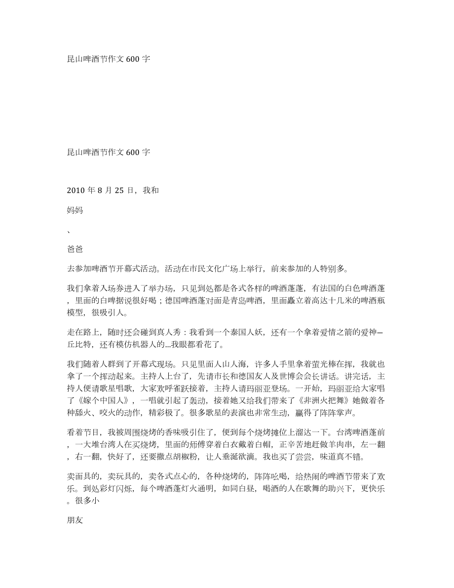 昆山啤酒节作文600字_第1页