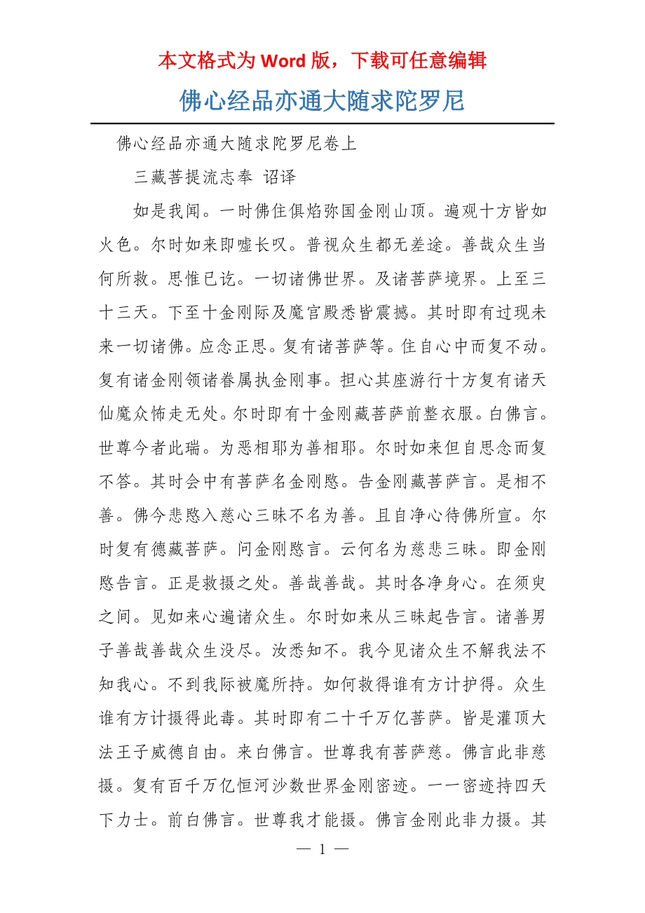 佛心经品亦通大随求陀罗尼_第1页