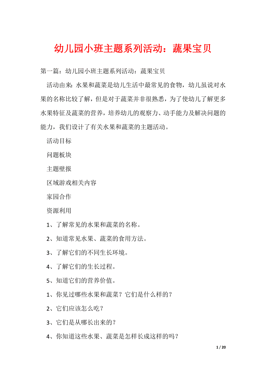 幼儿园小班主题系列活动：蔬果宝贝（可编辑）_第1页