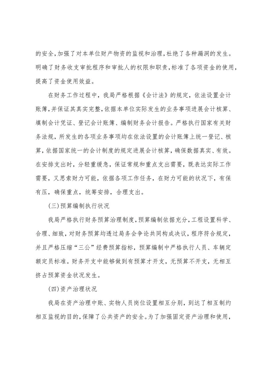 2022年财务人员自查自纠整改报告10篇_第2页