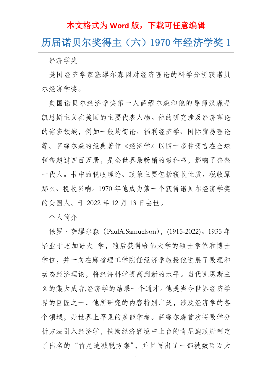 历届诺贝尔奖得主（六）1970年经济学奖1_第1页