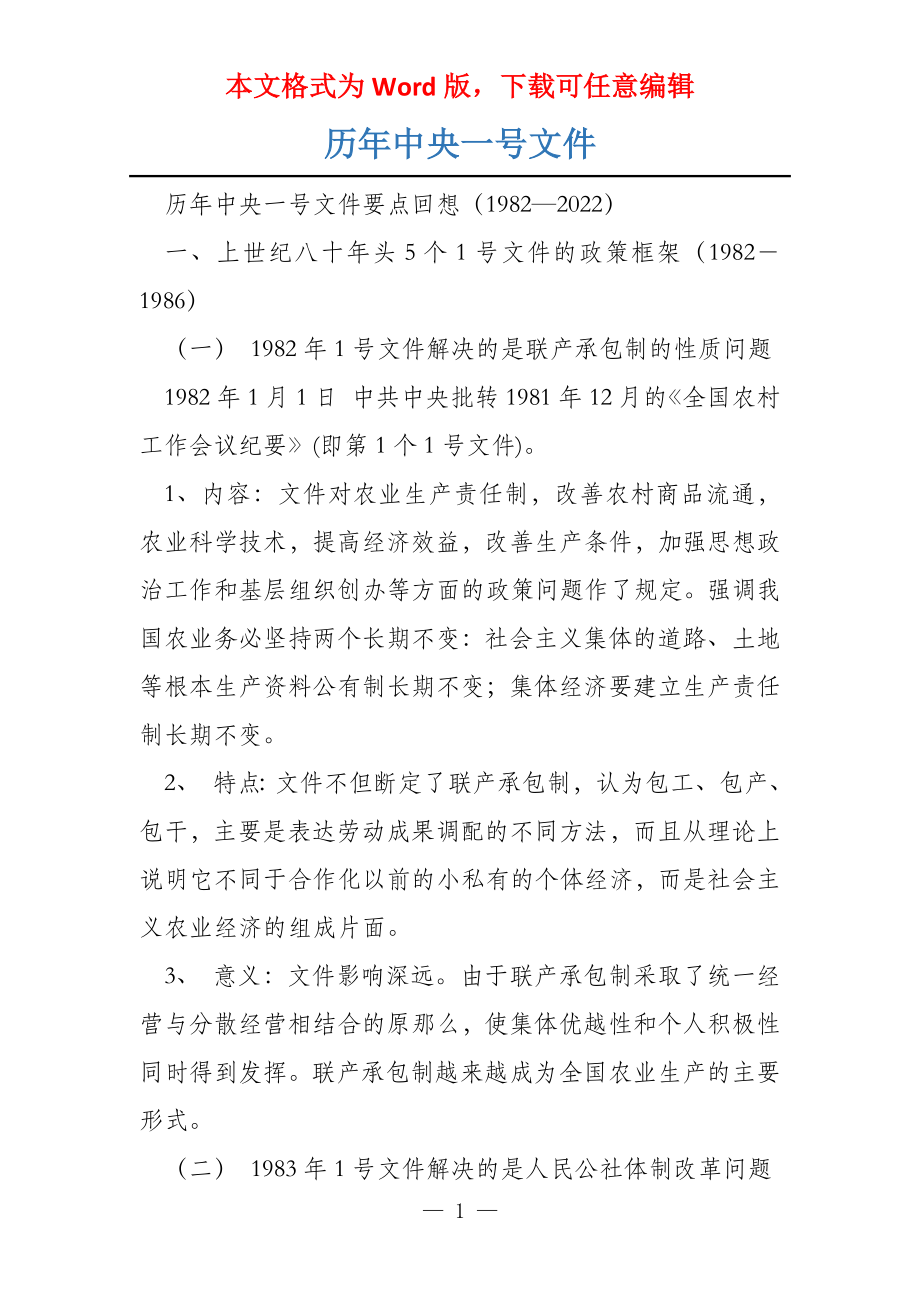历年中央一号文件_第1页