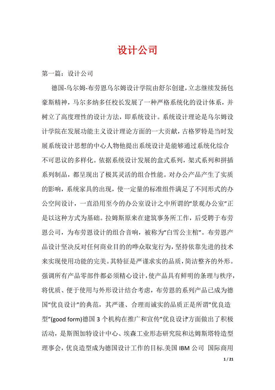 设计公司（可编辑）_第1页