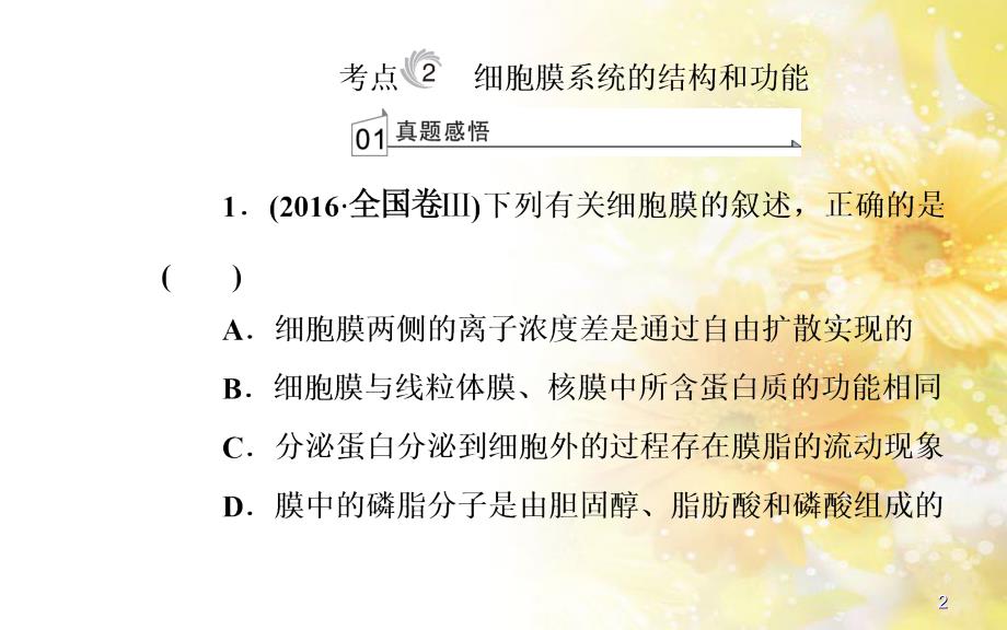 中考数学总复习 专题一 图表信息课件 新人教版 (96)_第2页