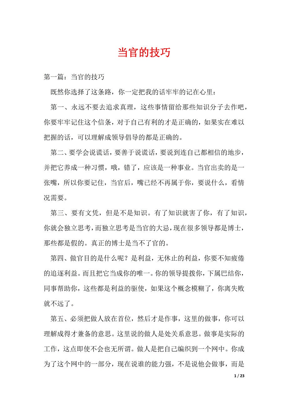 当官的技巧_第1页