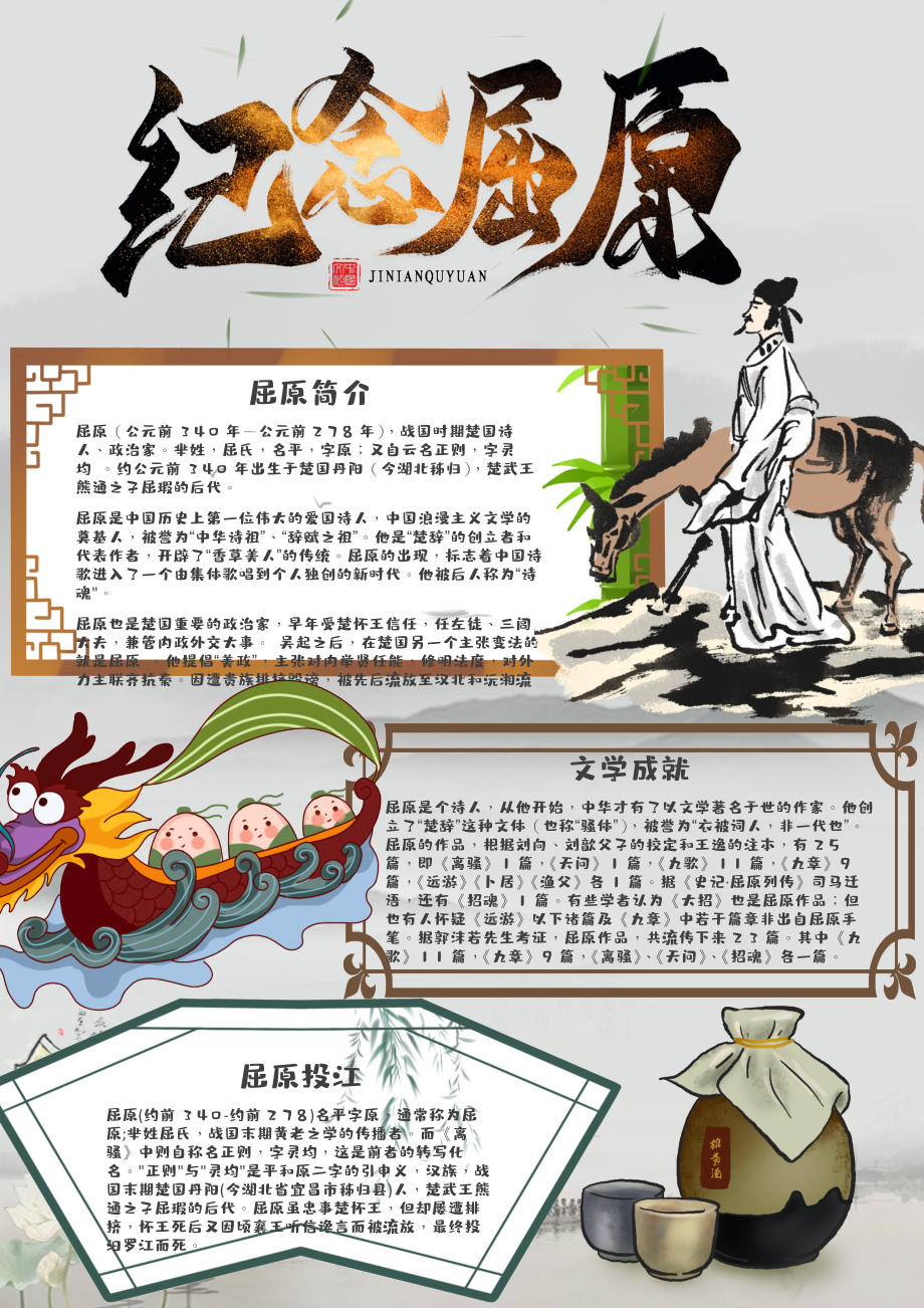 竖版纪念屈原小报word手抄报_第1页