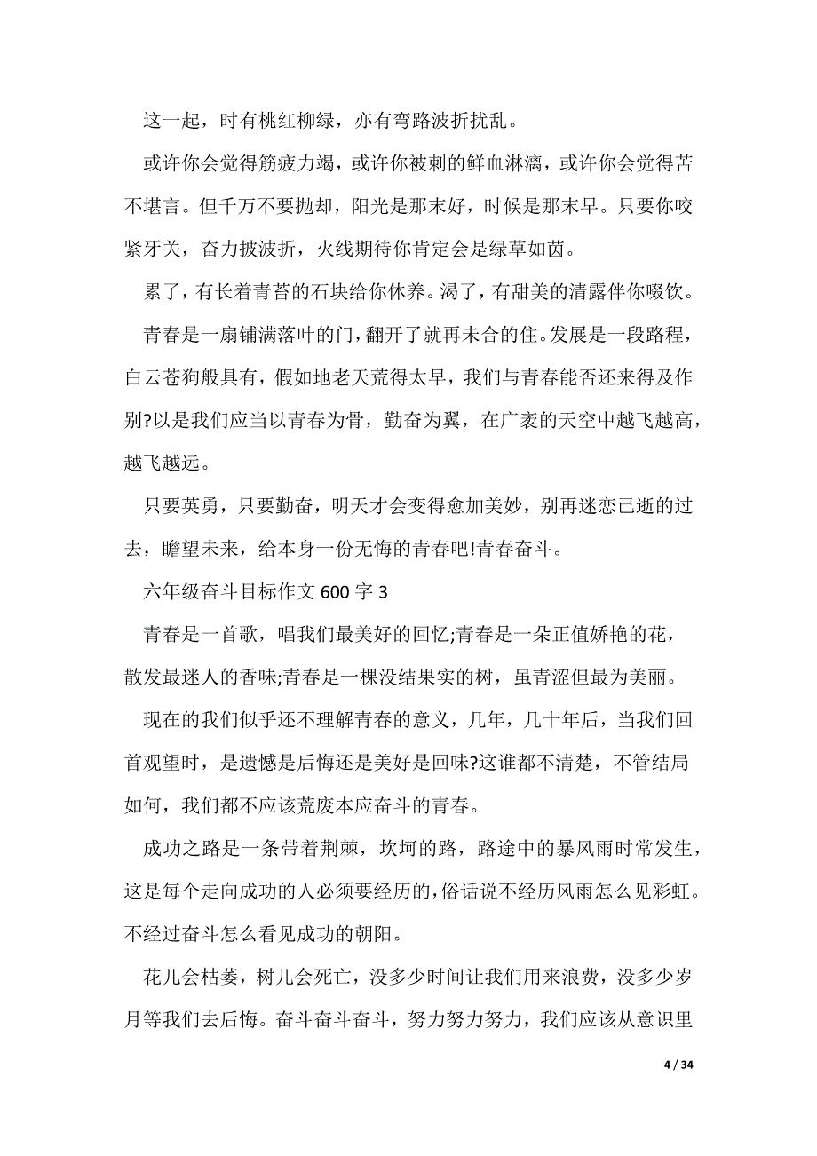 六年级奋斗目标作文600字大全_第4页