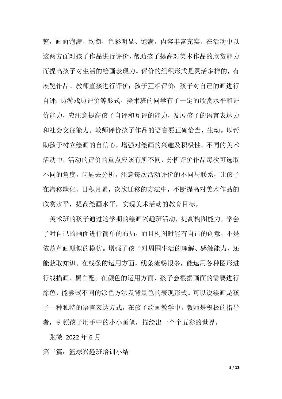 中国舞兴趣班小结（可编辑）_第5页