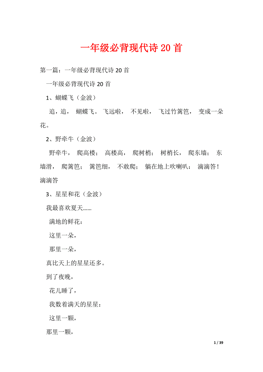 一年级必背现代诗20首（可编辑）_第1页