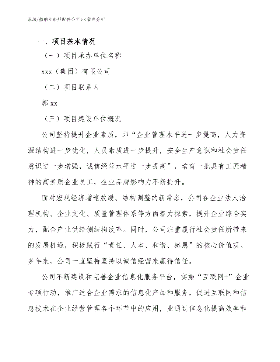 船舶及船舶配件公司5S管理分析【范文】_第3页