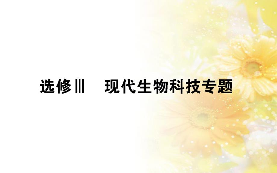 中考数学总复习 专题一 图表信息课件 新人教版 (123)_第1页