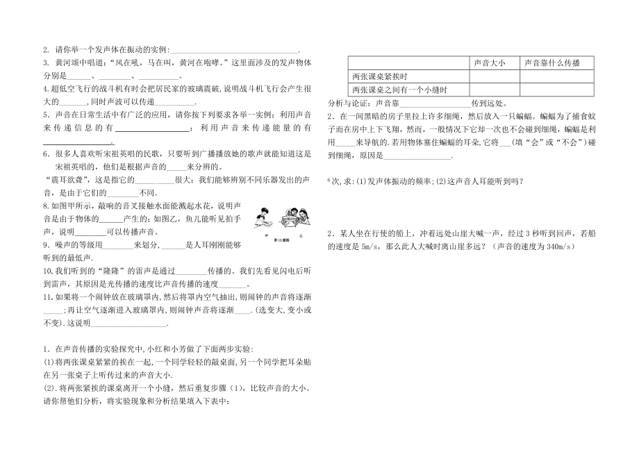 级物理上册 第一章声现象单元练习题(无答案) 人教新课标版_第2页