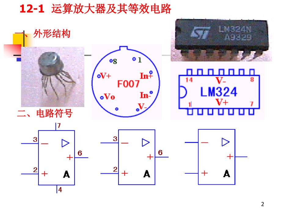 电路第12章含运算放大器电路分析_第2页