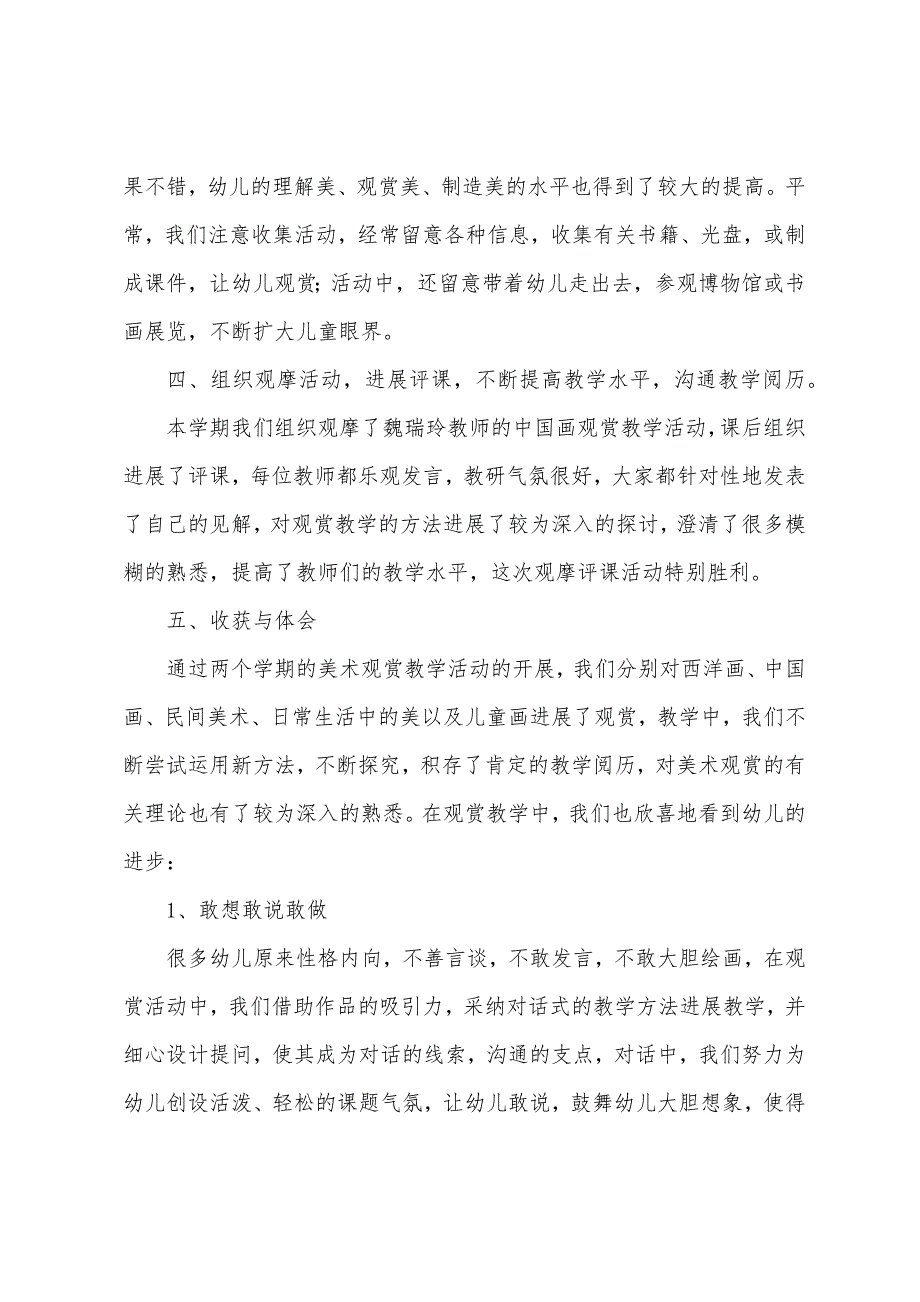 美术教研活动总结（通用20篇）_第3页