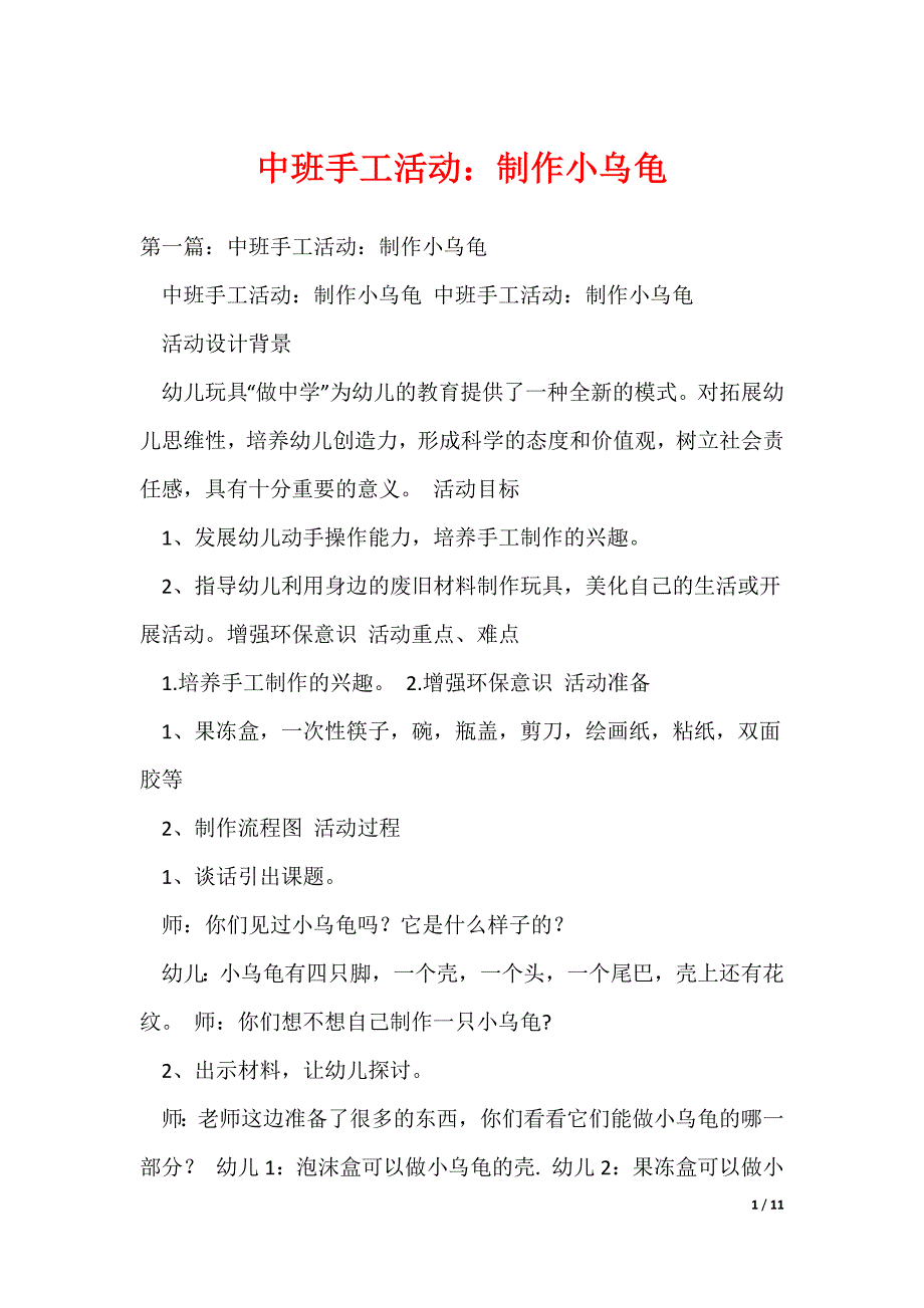 中班手工活动：制作小乌龟（可编辑）_第1页