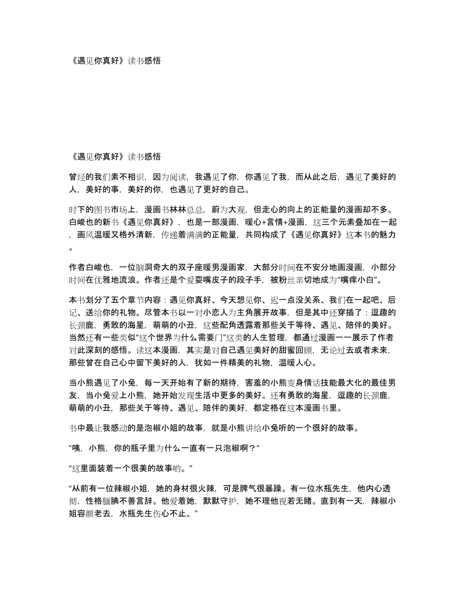 《遇见你真好》读书感悟_第1页