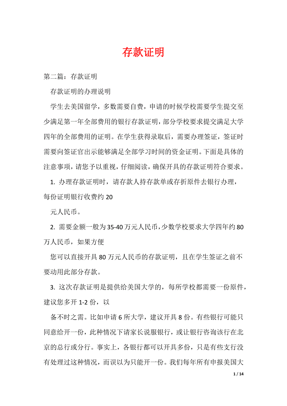 存款证明_1（可编辑）_第1页