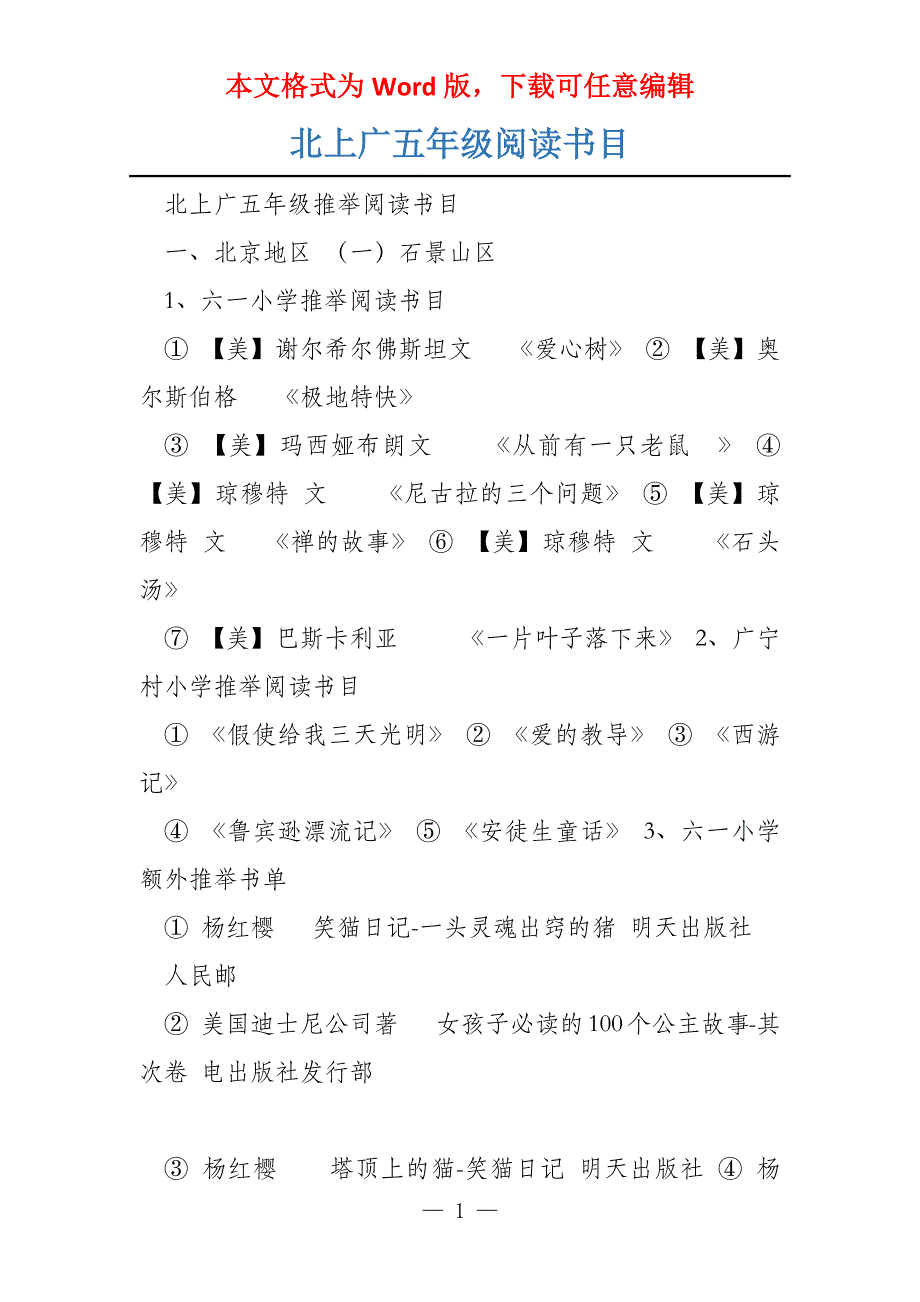 北上广五年级阅读书目_第1页