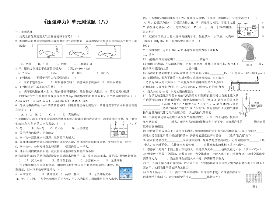 人教版《压强浮力》单元测试题八_第1页