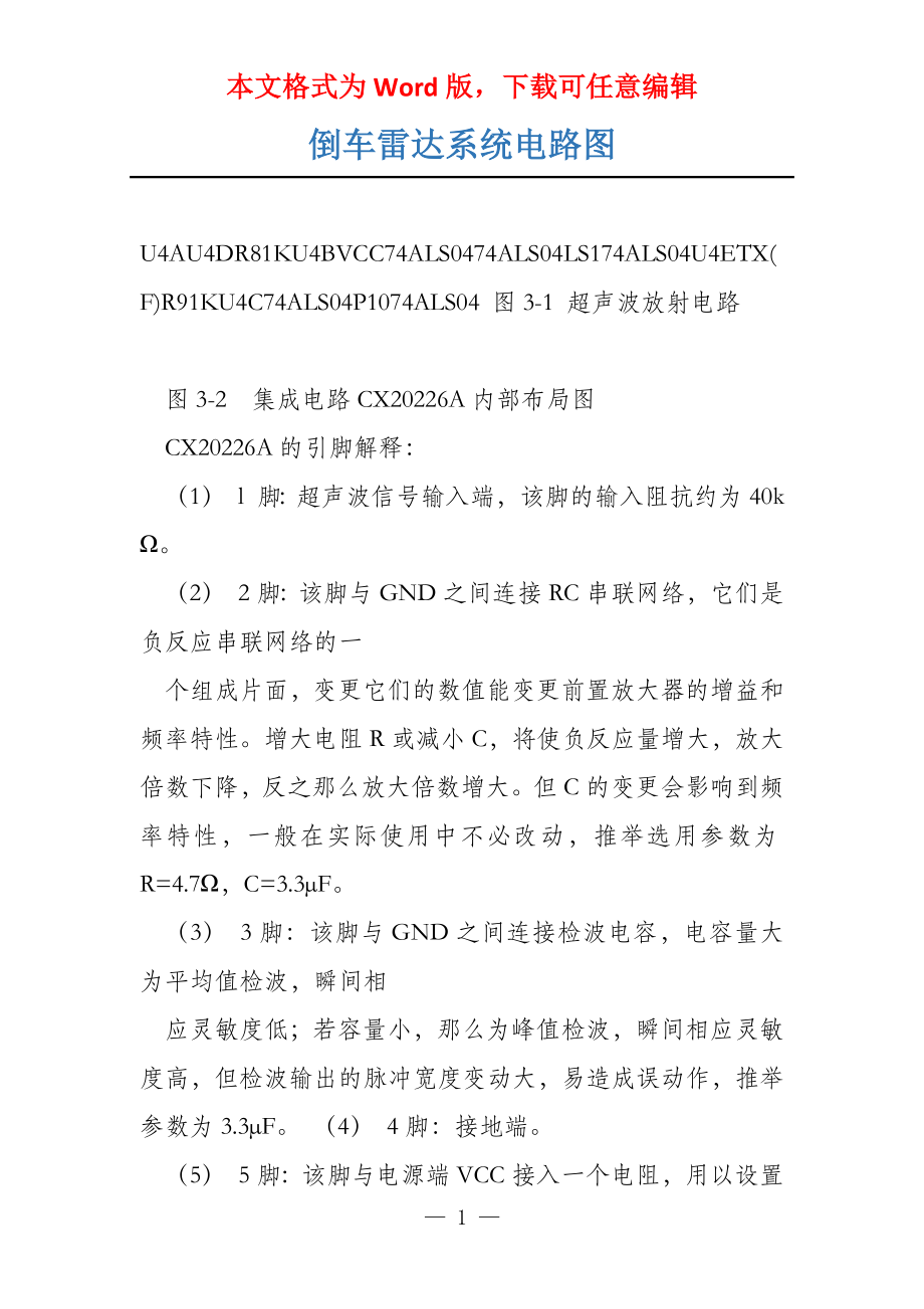 倒车雷达系统电路图_第1页