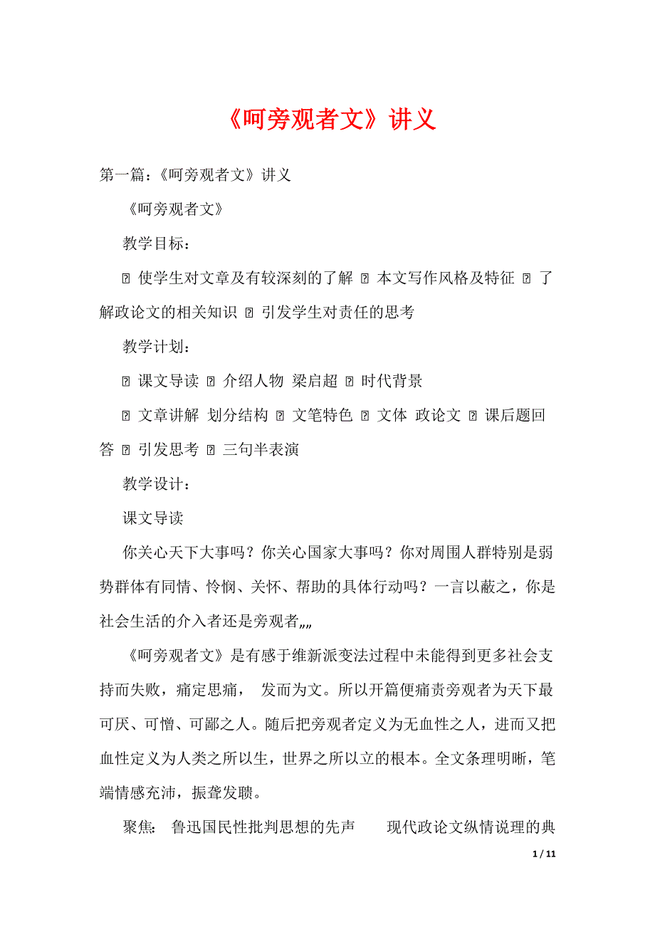 《呵旁观者文》讲义（可编辑）_第1页