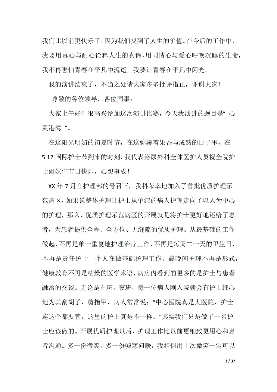 2022庆祝“5.12”护士节演讲稿与2022庆祝元旦演讲稿（可编辑）_第3页