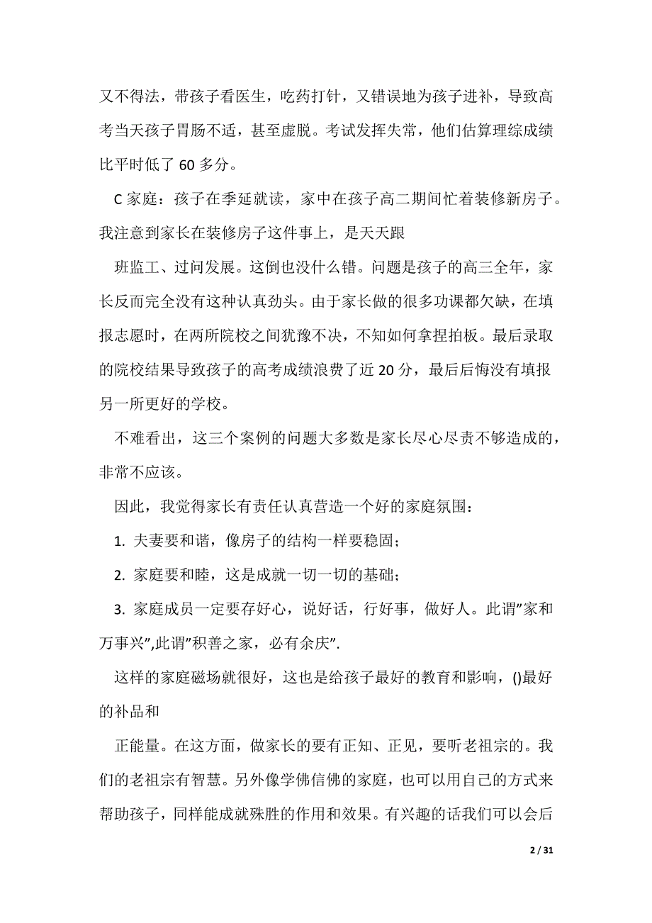 高三学生家长经验交流发言稿（可编辑）_第2页