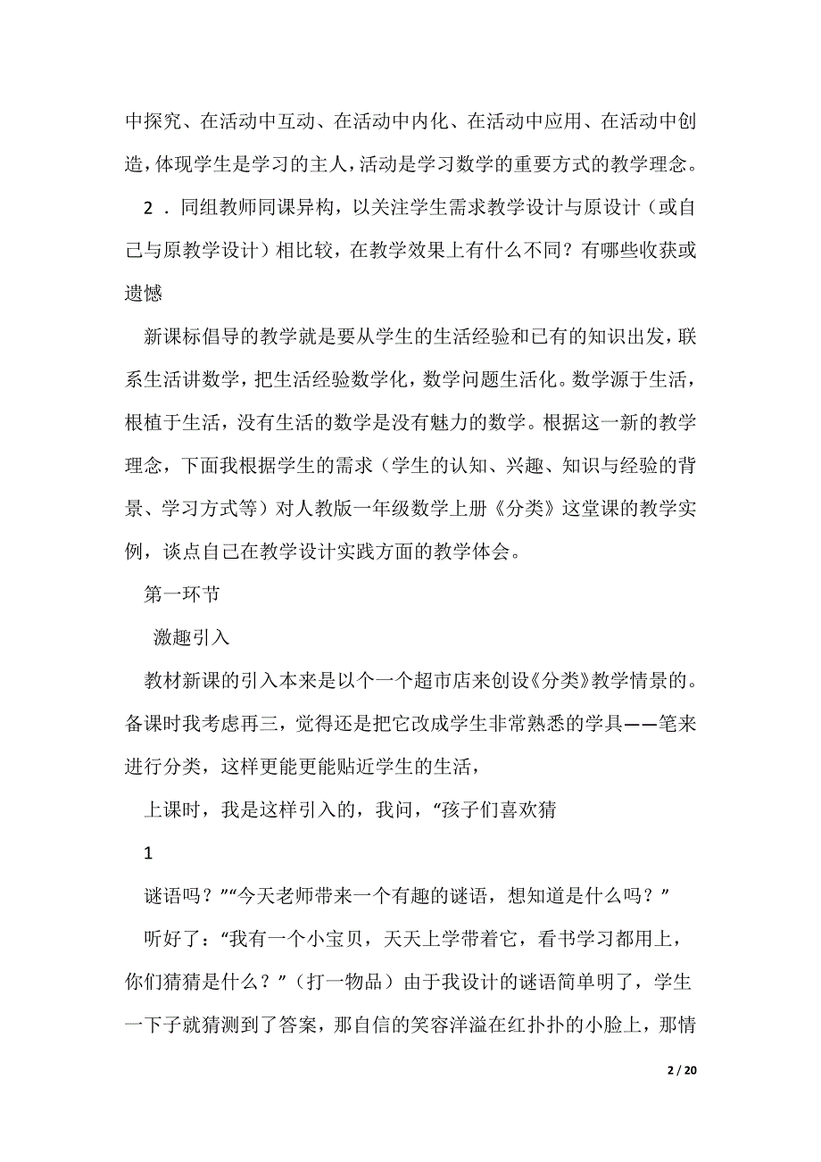 《图形周长》 教学设计_第2页