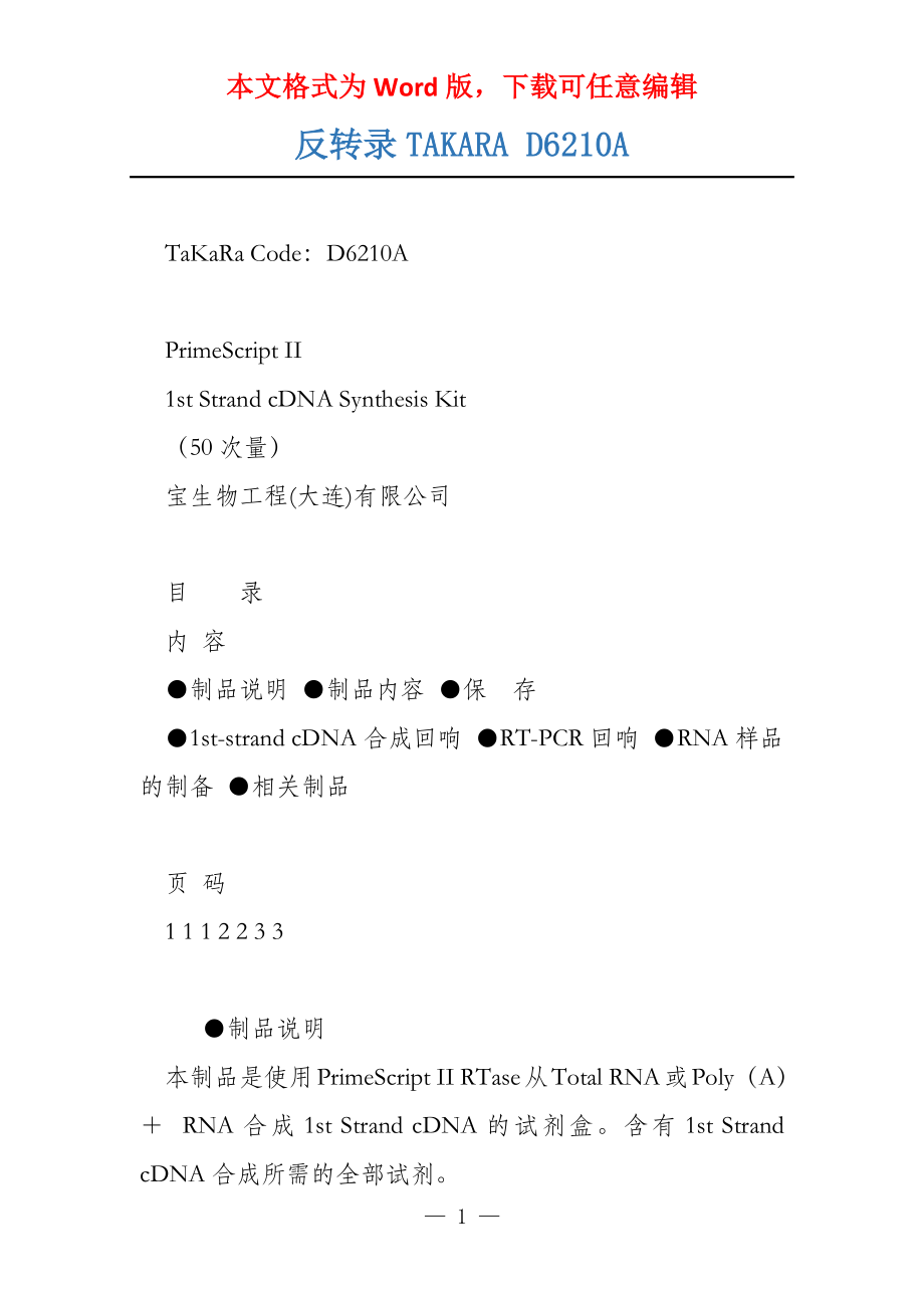 反转录TAKARA D6210A_第1页