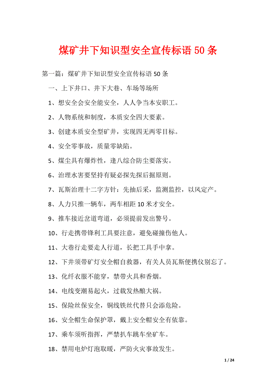 煤矿井下知识型安全宣传标语50条（可编辑）_第1页