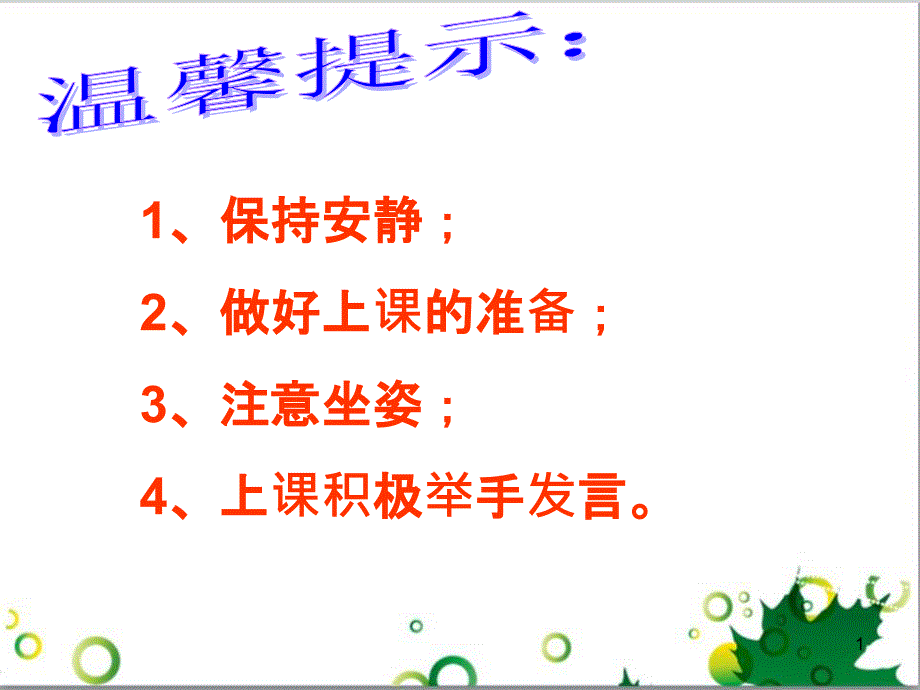 七年级英语上册 周末读写训练 WEEK TWO课件 （新版）人教新目标版 (33)_第1页